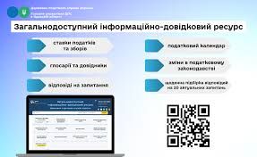 Загальнодоступний інформаційно - довідковий ресурс від ДПС